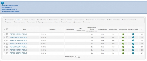 комплексный автоматический генератор купонов (joomshopping)