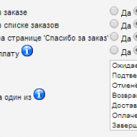 оплата заказа потом (настройки)
