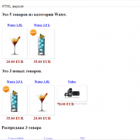 Вид HTML версии для рассылки товаров