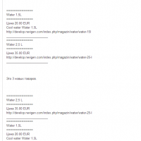 Вид текстовой версии для рассылки товаров