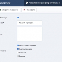 Доставка Укрпошта для JoomShopping 5+