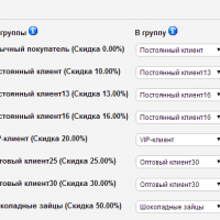 Накопительная система скидок, автоперевод в группы JoomShopping