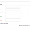 Расширенные отзывы о товаре JoomShoopping - форма отзыва с плюсами и минусами
