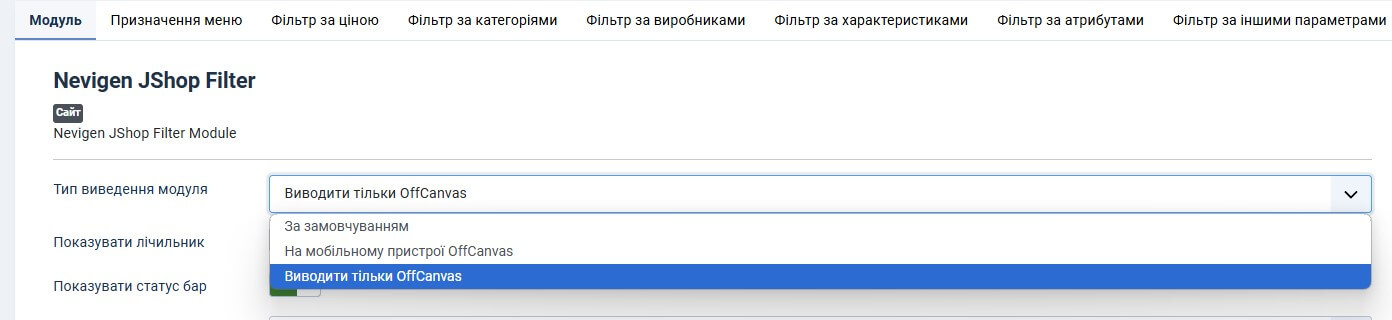 Варианты вывода фильтра: обычная позиция и OffCanvas